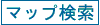 �}�b�v����TOP